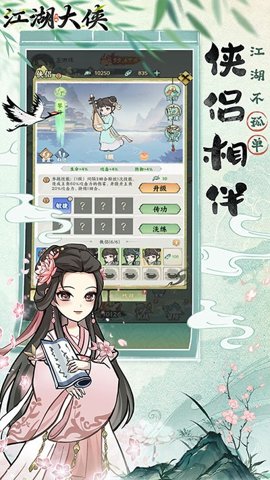 江湖大侠 v1.0 安卓版截图3